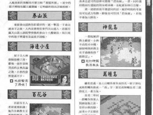 金庸群侠传3：密令攻略详解与游戏秘籍探索