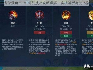 王者荣耀典韦1v1对战技巧攻略详解：实战解析与战术指南