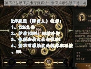 暗黑破坏神不朽骷髅王关卡深度解析：全面揭示骷髅王特性与攻略指南