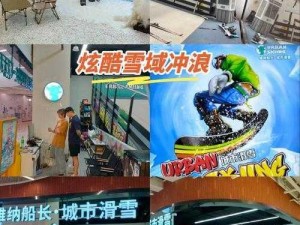 维纳雪场高手现身，挑战无伤战斗极限，传奇般的战斗技艺震撼全场