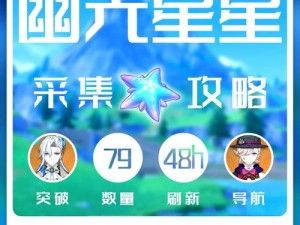 堆叠大陆星星获取攻略：探索星星获取方法与技巧