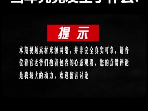 抖音秘密揭晓：揭秘不为人知的99年大事件真相浮出水面，真相究竟为何瞒不住？