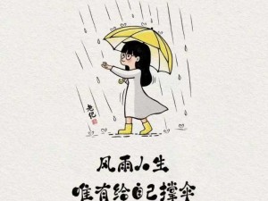 有了小雨伞，尽享性福生活每一天