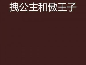 公主双腿打开玩弄调教H皇上—公主和皇上是什么关系？