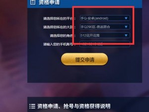 王者荣耀体验服资格申请攻略：如何获取申请方法与申请条件详解