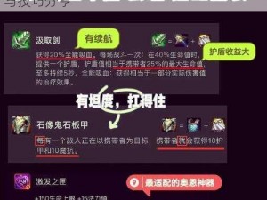 金铲铲之战天使四羊刀实现攻略：详细步骤与技巧分享