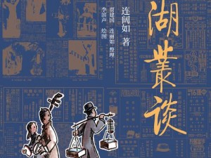 《江湖人生：武侠之旅的修炼与成长》