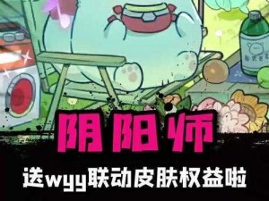 阴阳师携手网易云音乐联动活动揭秘：茨茨音游记攻略指南