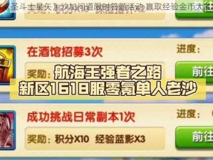 腾讯手游《圣斗士星矢》沙加问道限时答题活动 赢取经验金币大礼活动开启