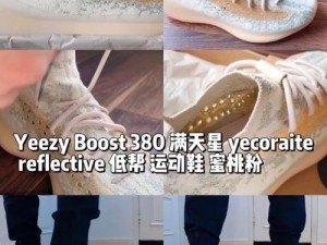 yeezy蜜桃满天星的价格 yeezy 蜜桃满天星价格是多少？