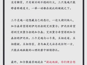 地狱中的佛拉斯人物介绍：揭示地狱的阴暗面与佛拉斯的真实面貌探究恶灵之王的心声之路