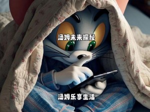 汤姆影院tom址入口_汤姆影院 tom 址入口：畅享精彩影视的秘密通道