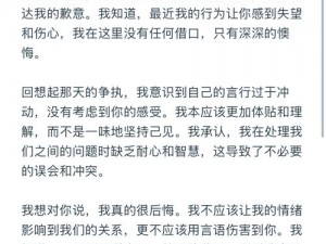 花心第七章攻略：真心道歉与反思之路