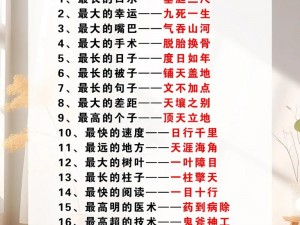 《智慧新篇章：探寻成语小秀才第1561-1570关的奥秘与智慧》