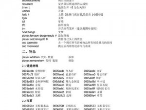 上古卷轴5控制台物品代码大全及命令详解指南