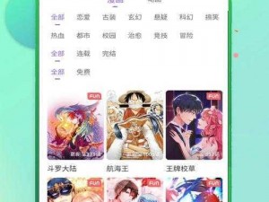 一款提供海量精彩漫画的在线阅读 APP，界面简洁，无广告弹窗，免费下载