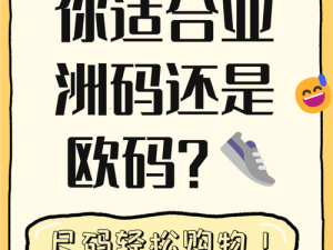 三叶草亚洲尺码和欧洲尺码区别;三叶草亚洲尺码与欧洲尺码有何区别？