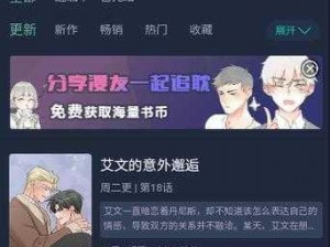 免费禁漫，一款涵盖丰富漫画资源的 APP，涵盖多种类型，满足各种漫画爱好者的需求