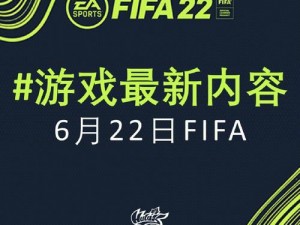 《FIFA足球世界游戏闪退全面解决方案》