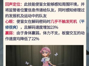 第五人格盲女新技能揭秘：盲杖敲击引发爆点风暴