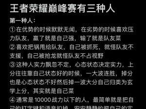 王者荣耀巅峰赛上分技巧攻略：实战策略与操作指南