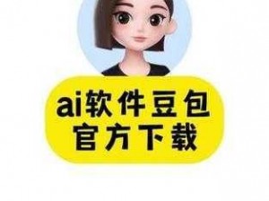 豆包app下载安装、如何下载安装豆包 app？