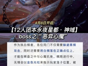 《逆水寒手游永夜星都幻域：全BOSS详细一览》