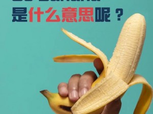 香蕉姐妹banana是什么牌子_香蕉姐妹banana 是什么牌子的服饰？