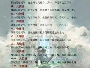 凡人修仙之路：入门、筑基、进阶、化神、渡劫之修炼秘录