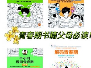 花季传禖3次免费-花季传禖 3 次免费：探索青春期教育的新模式