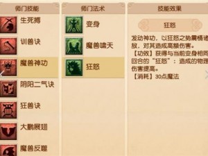 梦幻西游无双版狮驼巨魔王全面技能攻略解析：实战技巧与操作指南