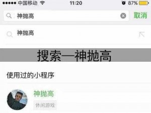 微信神抛高高分攻略：掌握技巧，玩转神抛高游戏