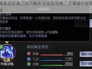 兰博激战狂潮之技巧解析与连招攻略：兰博操作秘籍大揭秘