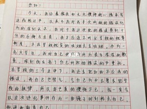 暑假打赌输了到同学家受罚了作文：被妈妈罚写检讨书 500 字