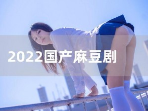 91天美麻豆果冻传媒在线播放(91 天美麻豆果冻传媒在线播放：一场视觉与听觉的盛宴)