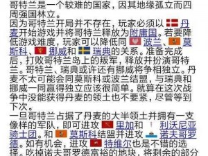 欧陆风云四国家理念资料大全：理念深度解析与整合研究