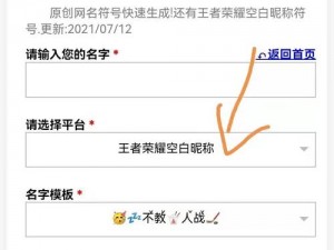 王者荣耀：掌握空白名字代码复制技巧，轻松打造个性无字昵称