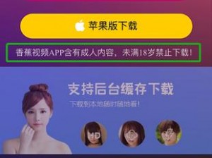 香蕉成版人性视频 app 无限制版，一个功能强大、资源丰富的视频播放平台，满足你所有的视频需求