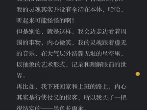 我的里面好玩吗(探秘我的内心世界：里面好玩吗？)