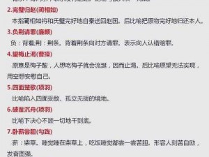 成语招贤记193关攻略秘籍：策略分析与通关技巧分享