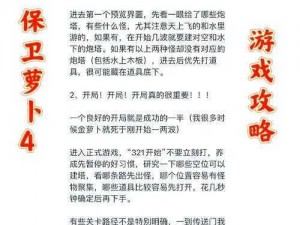 保卫萝卜4周赛1月12日攻略：揭秘萝卜保卫战第112关通关秘籍与技巧分享 2024版