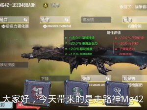 MG42：尖端科技的力量之源，引领未来创新风潮