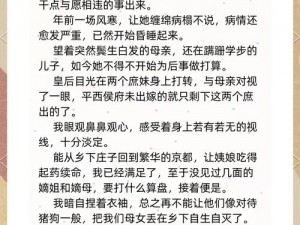 侯府庶女用特殊药材养大小说【侯府庶女：靠特殊药材养大的王爷王妃】