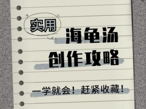 海龟蘑菇汤厌学攻略深度解析：掌握学习节奏，克服知识焦虑，重塑学习动力之道