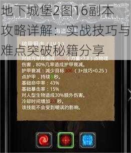 地下城堡2图16副本攻略详解：实战技巧与难点突破秘籍分享