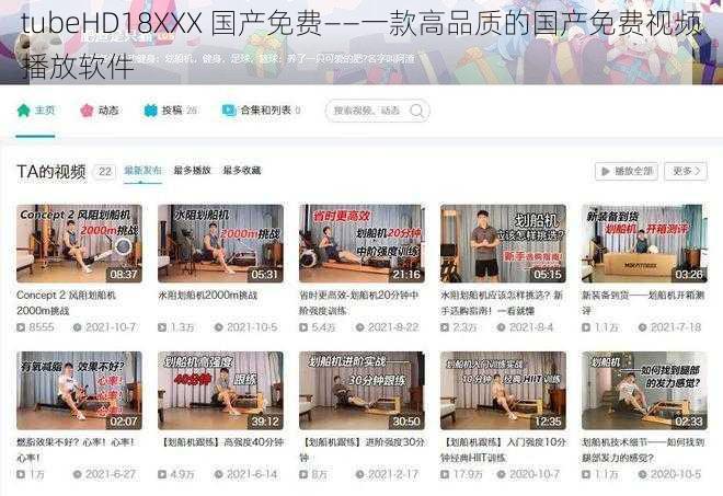 tubeHD18XXX 国产免费——一款高品质的国产免费视频播放软件