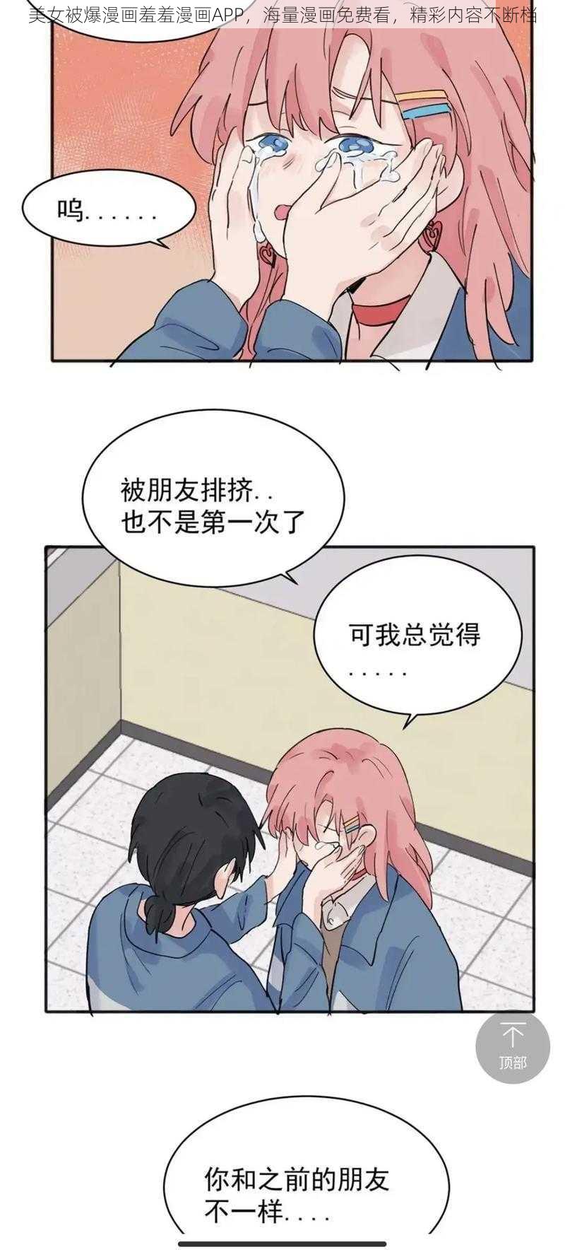 美女被爆漫画羞羞漫画APP，海量漫画免费看，精彩内容不断档