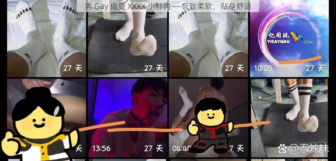 男 Gay 做受 XXXX 小鲜肉——极致柔软，贴身舒适