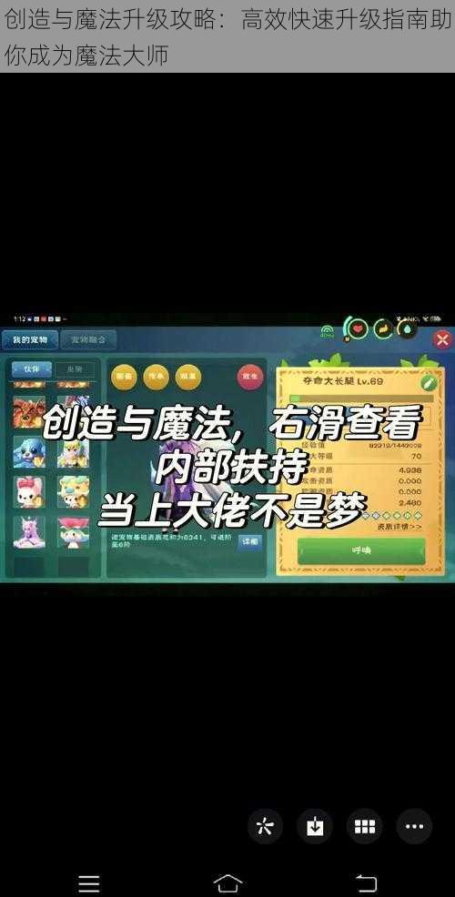 创造与魔法升级攻略：高效快速升级指南助你成为魔法大师