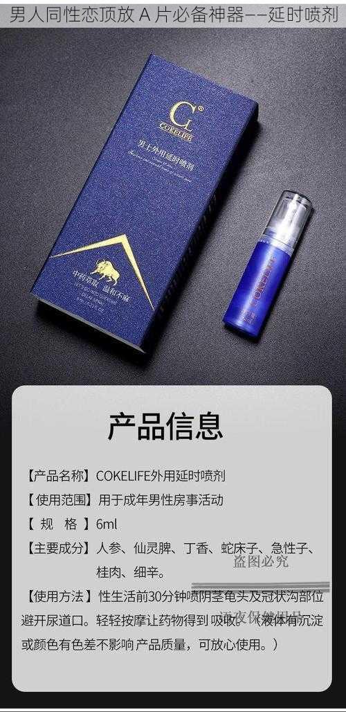 男人同性恋顶放 A 片必备神器——延时喷剂